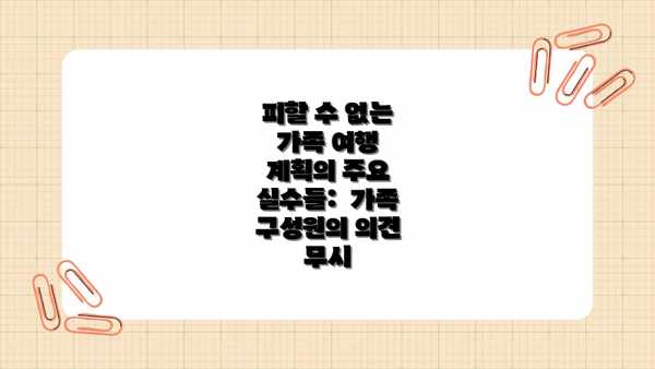 피할 수 없는 가족 여행 계획 실수? 완벽한 여행을 위한 꼼꼼 체크리스트!
