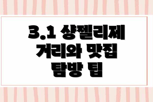 3.1 샹젤리제 거리와 맛집 탐방 팁
