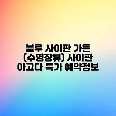 블루 사이판 가든 (수영장뷰) 사이판 아고다 특가 예약정보 블루 사이판 가든 (수영장뷰) 사이판 아고다 특가 예약정보