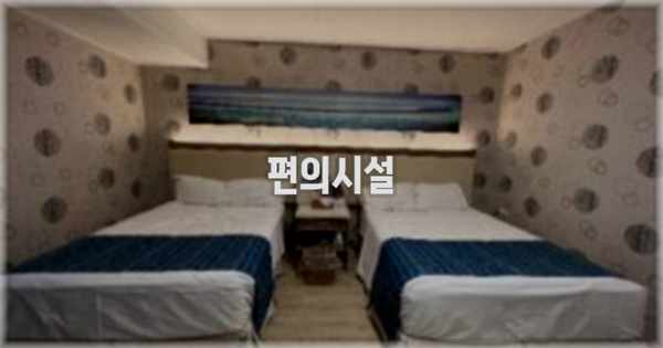 🛎️ 편의시설