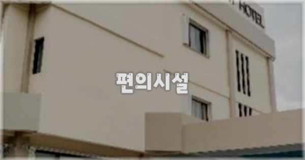 🛎️ 편의시설