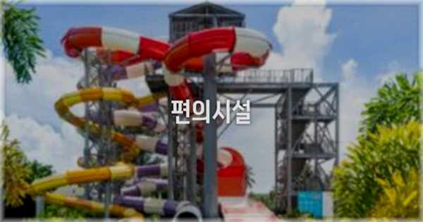 🛎️ 편의시설