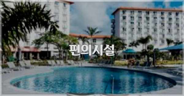 🛎️ 편의시설