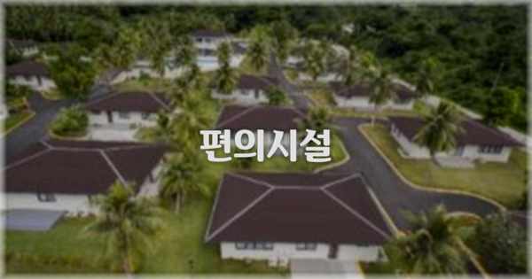 🛎️ 편의시설