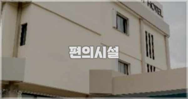 🛎️ 편의시설