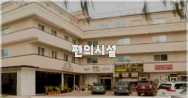 🛎️ 편의시설