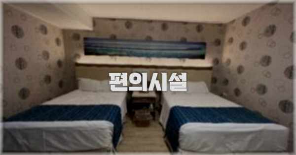 🛎️ 편의시설