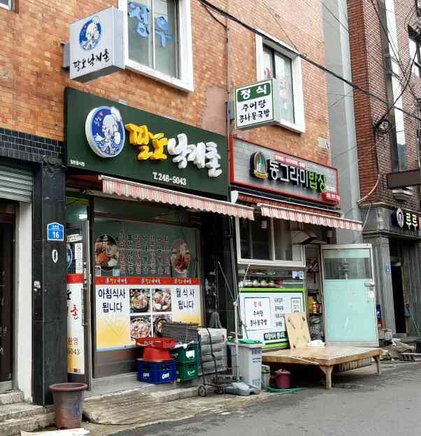 팔도낙지촌 전경