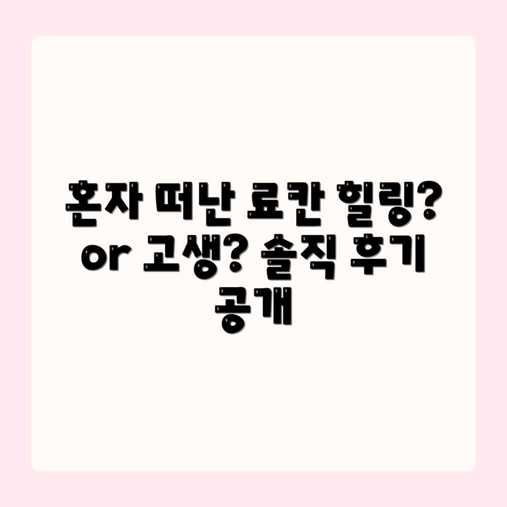 나홀로 일본 료칸, 힐링 그 자체였을까? 나홀로 일본 료칸, 힐링 그 자체였을까?