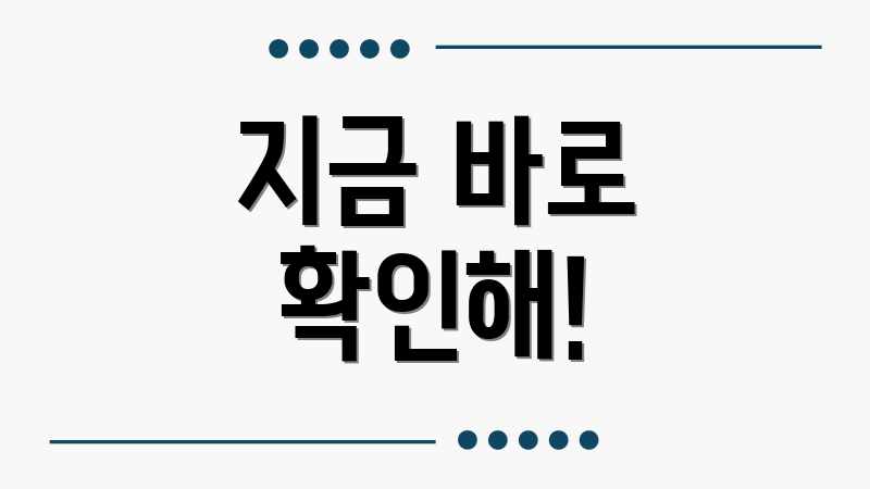 지금 바로 확인해!